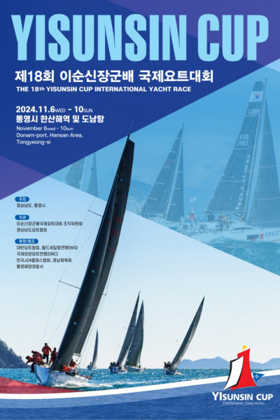 18회 이순신컵 대회 포스터.jpg